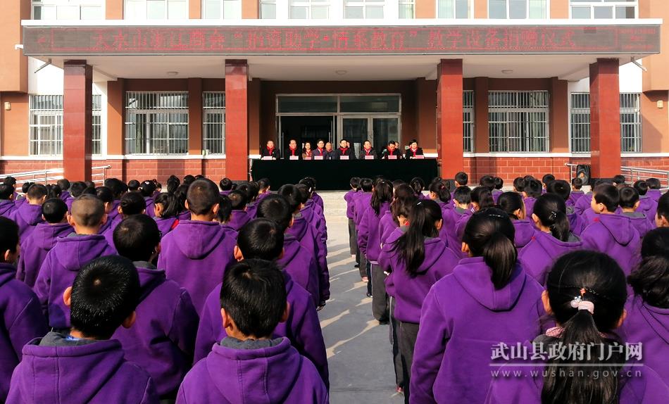 天水市浙江商會為武山縣捐贈40萬元教學(xué)設(shè)備