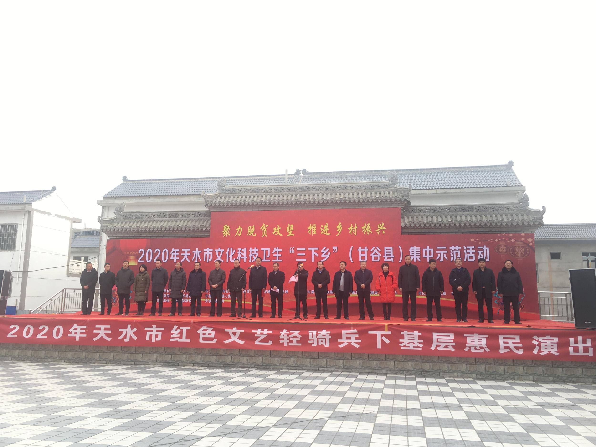 情系三農(nóng)推動鄉(xiāng)村振興 文化引領構(gòu)建美好生活 ——天水市2020年“三下鄉(xiāng)”集中示范活動走進甘谷縣六峰鎮(zhèn)