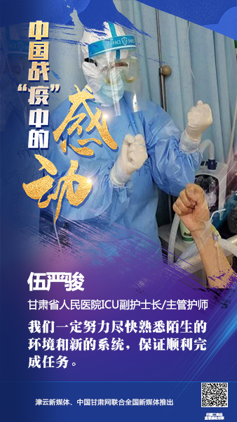 【戰(zhàn)“疫”中的感動(dòng)】伍嚴(yán)駿：支援湖北，我在崗！