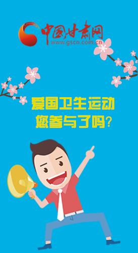  漫圖|愛衛(wèi)@你！快來參與這些！