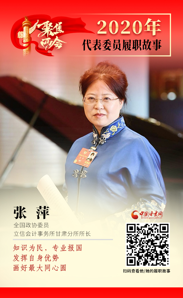 代表委員履職故事海報(bào)2|張萍：知識(shí)為民，專(zhuān)業(yè)報(bào)國(guó)，發(fā)揮自身優(yōu)勢(shì)，畫(huà)好最大同心圓
