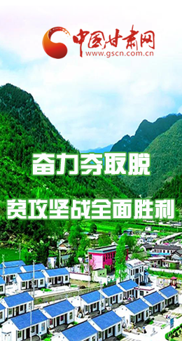 圖解|最后貧困堡壘咋攻克？甘肅這樣做！