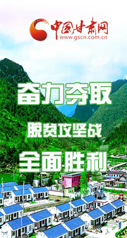 圖解|最后貧困堡壘咋攻克？甘肅這樣做！