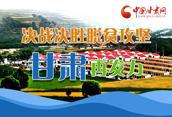 圖解|決勝脫貧攻堅關鍵期，看省委書記林鐸提了哪些工作要求?