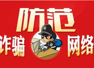 緊急提醒！有人冒充政府工作人員行騙