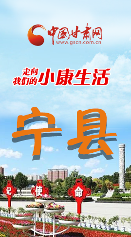 【走向我們的小康生活】長圖|寧縣 幸?；ㄩ_節(jié)節(jié)高