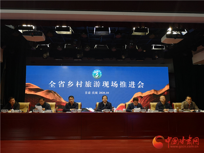 助力脫貧攻堅 甘肅省鄉(xiāng)村旅游現(xiàn)場推進(jìn)會在慶城召開