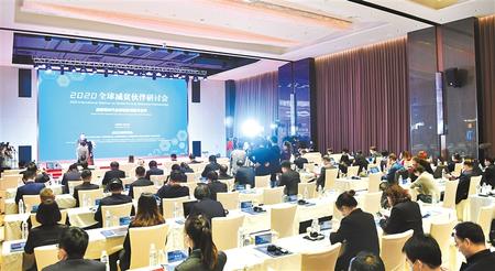 這場盛會，關(guān)乎減貧——2020全球減貧伙伴研討會側(cè)記