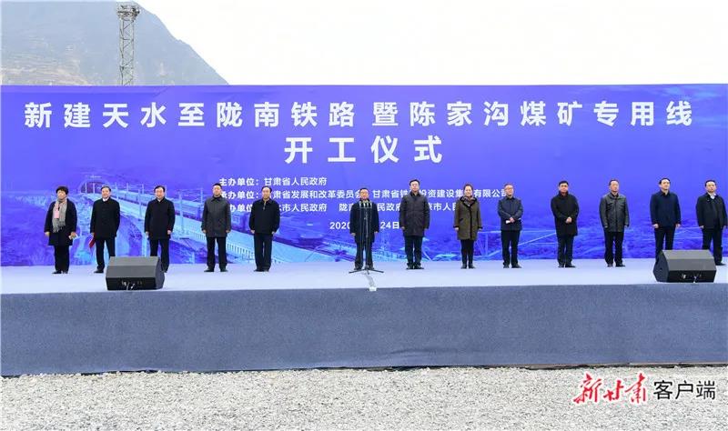 重磅！新建天水至隴南鐵路正式開工