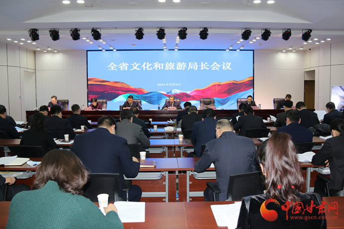 信息量很大！2021年甘肅省文化和旅游局長視頻會議釋放這些信號