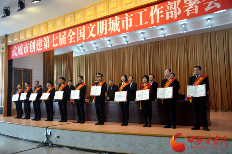 明確目標(biāo)，凝心聚力！武威市向全國文明城市闊步前進(jìn)