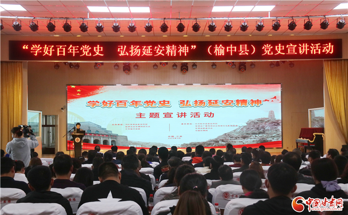 “學(xué)好百年黨史，弘揚(yáng)延安精神”主題宣講走進(jìn)蘭州榆中