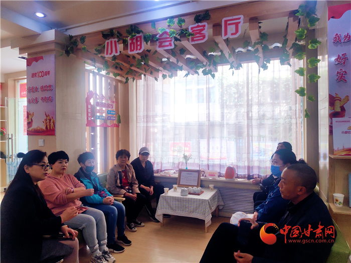 【治理創(chuàng)新 共建共享】蘭州五泉街道：小胡會(huì)客廳來(lái)的都是客 商議社區(qū)事