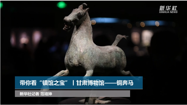 【文物圖鑒】奔馬界“頂流”，你pick了嗎？