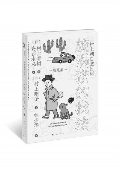 村上春樹的貓，夏目漱石的貓