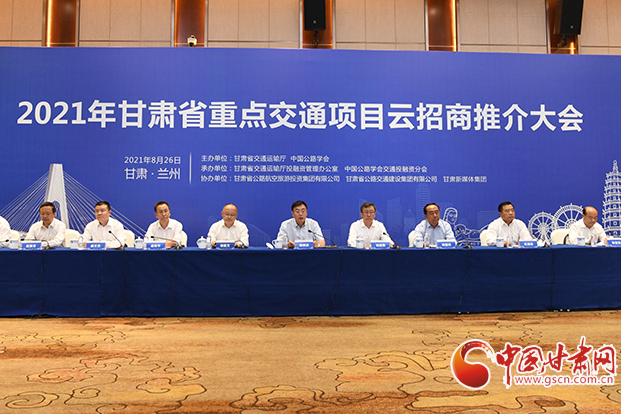 總投資約1300億元！2021年甘肅省重點交通項目云招商誠邀各方共建