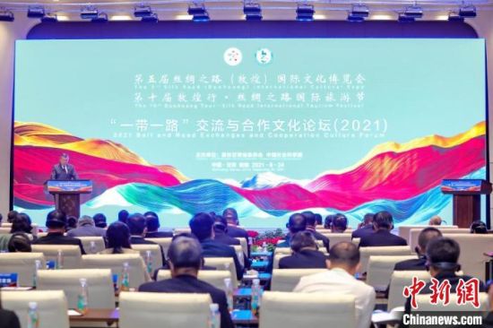 圖為甘肅“一會(huì)一節(jié)”期間，“一帶一路”交流與合作文化論壇在甘肅省敦煌市舉辦?！「拭C省文化和旅游廳供圖