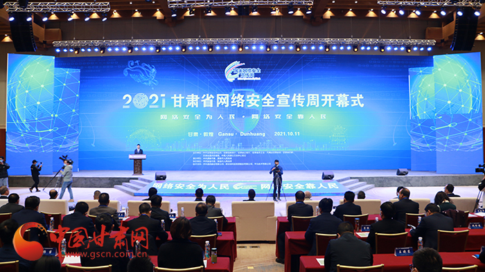 2021年甘肅省網(wǎng)絡(luò)安全宣傳周開(kāi)幕式在敦煌舉行 省委宣傳部副部長(zhǎng)、省委網(wǎng)信辦主任梁洪濤出席活動(dòng)并致辭