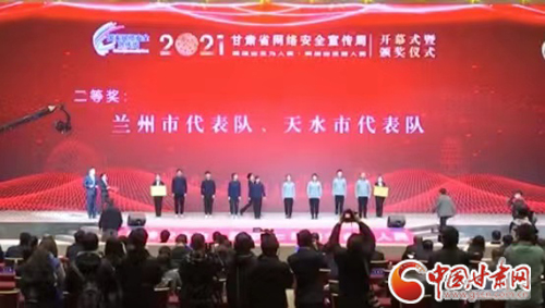喜訊！蘭州市代表隊(duì)獲得全省青少年網(wǎng)絡(luò)安全知識(shí)競(jìng)賽二等獎(jiǎng)