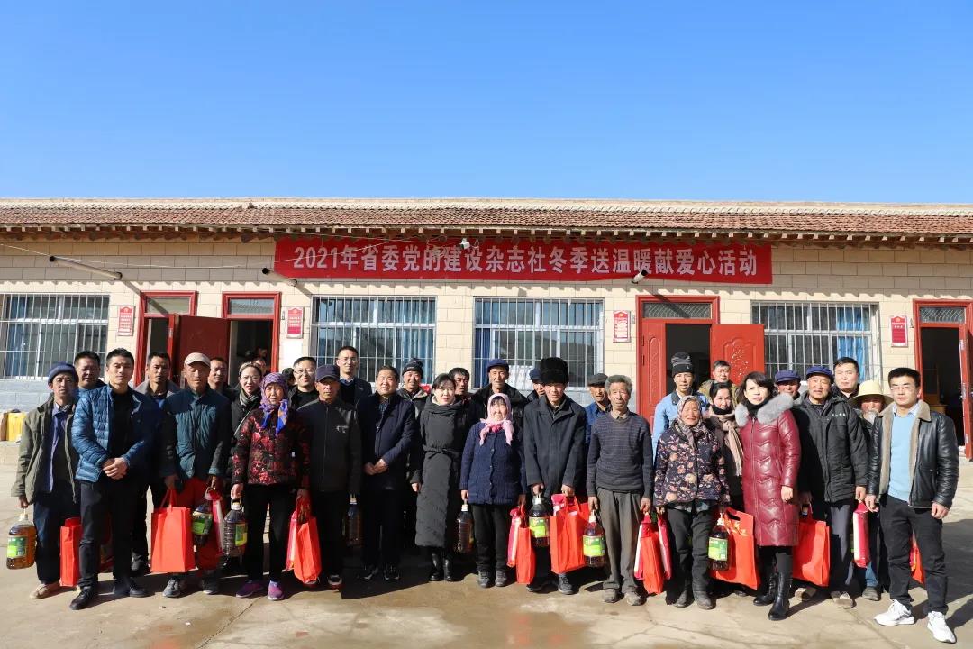 我為群眾辦實事 | 幫扶慰問送溫暖 冬日關(guān)懷暖人心——省委黨的建設(shè)雜志社開展幫扶長灣村冬季送溫暖獻(xiàn)愛心活動