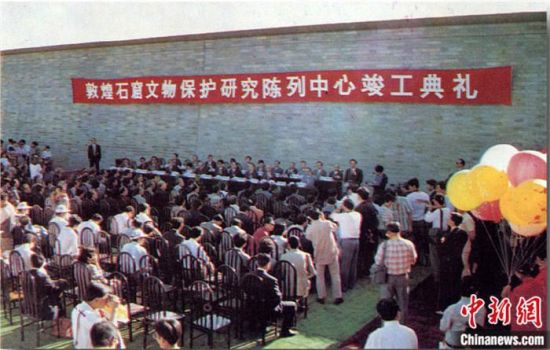 1994年，敦煌石窟保護(hù)研究陳列中心竣工開館典禮。中新社發(fā) 婁婕 供圖