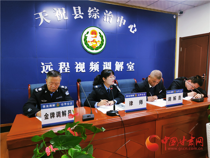 【聽(tīng)網(wǎng)絡(luò)大V講政法大提升】武威天?？h：遠(yuǎn)程視頻調(diào)解 糾紛指尖化解