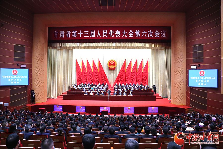 甘肅省十三屆人大六次會(huì)議閉幕 尹弘主持并講話 任振鶴歐陽(yáng)堅(jiān)等出席