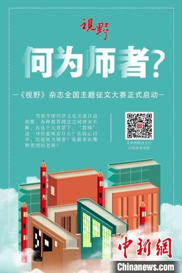 4月23日，蘭州大學(xué)主管、主辦的綜合文化期刊《視野》編輯部發(fā)布2022年全國主題征文大賽公告?！≈鬓k方宣傳海報