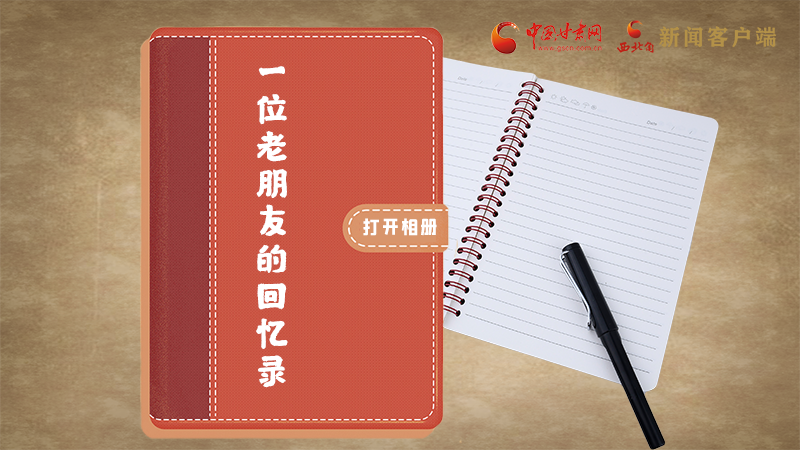 SVG丨“您好！路易·艾黎” 中國(guó)人民的老朋友！