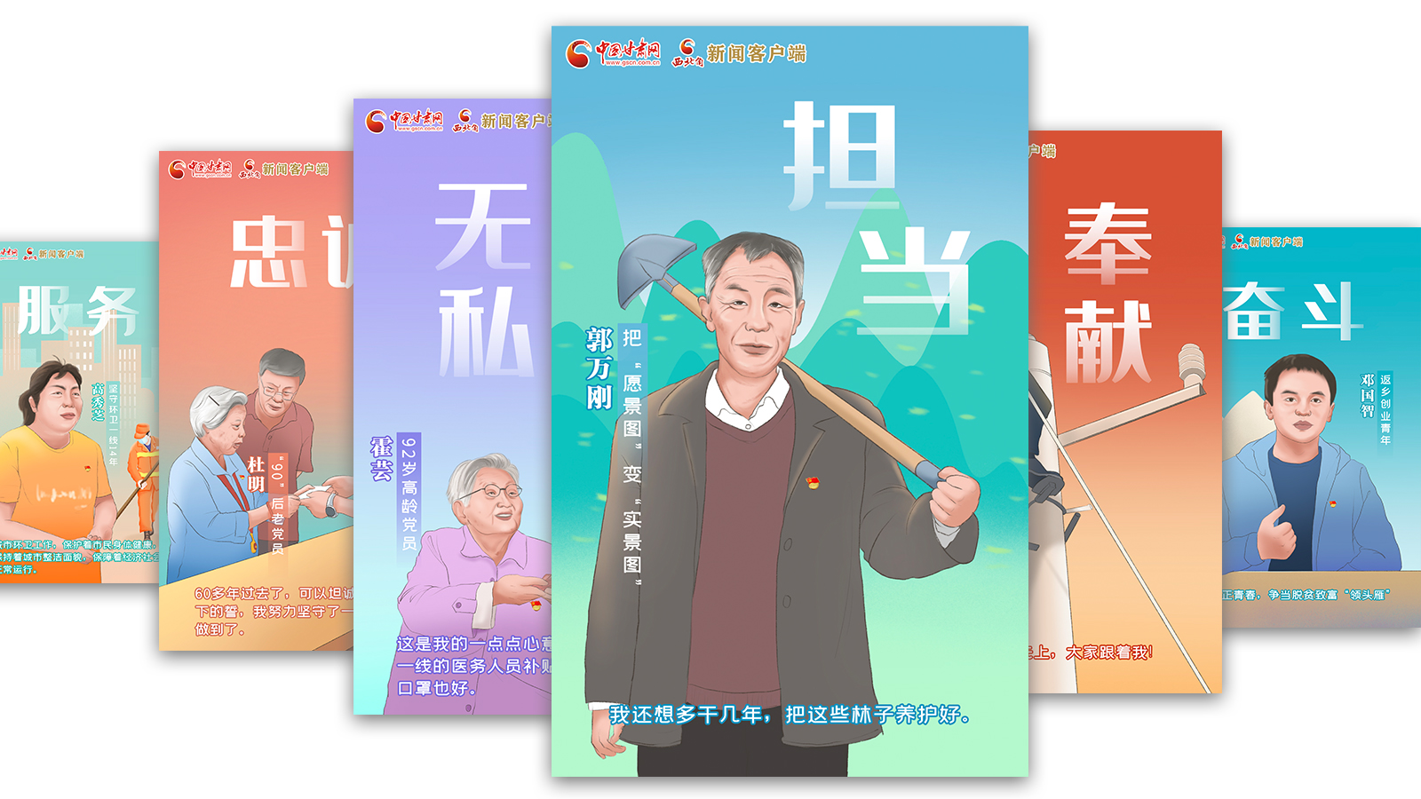 SVG| 什么是共產黨員？答案藏在這些甘肅人身上