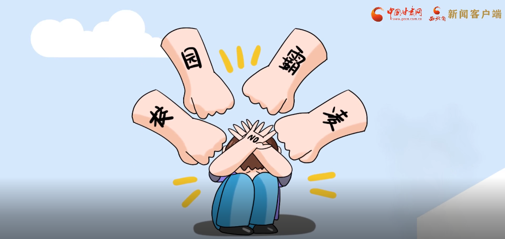 微動(dòng)畫|照亮隱蔽的角落，向校園暴力說不！