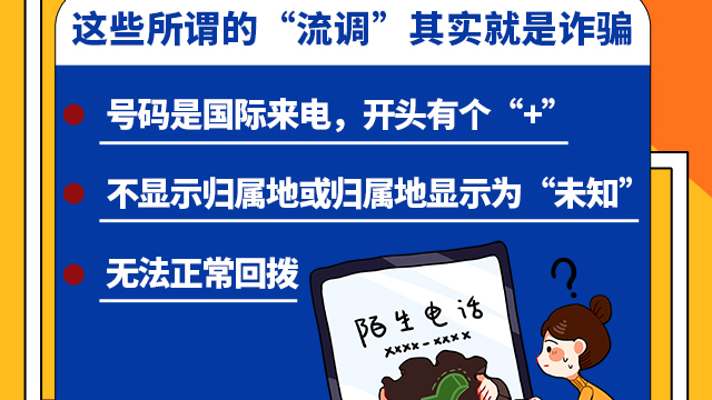 SVG交互 | 注意！這些所謂的“流調(diào)”其實(shí)就是詐騙！