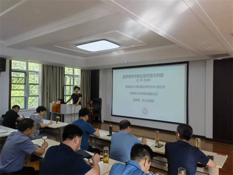 7月26日，平?jīng)鍪屑o(jì)委監(jiān)委在甘肅省紀(jì)檢監(jiān)察干部培訓(xùn)基地舉辦初任監(jiān)察官業(yè)務(wù)培訓(xùn)班，邀請西南政法大學(xué)教授圍繞監(jiān)察案件中的證據(jù)審查與判斷專題進(jìn)行授課。.jpg