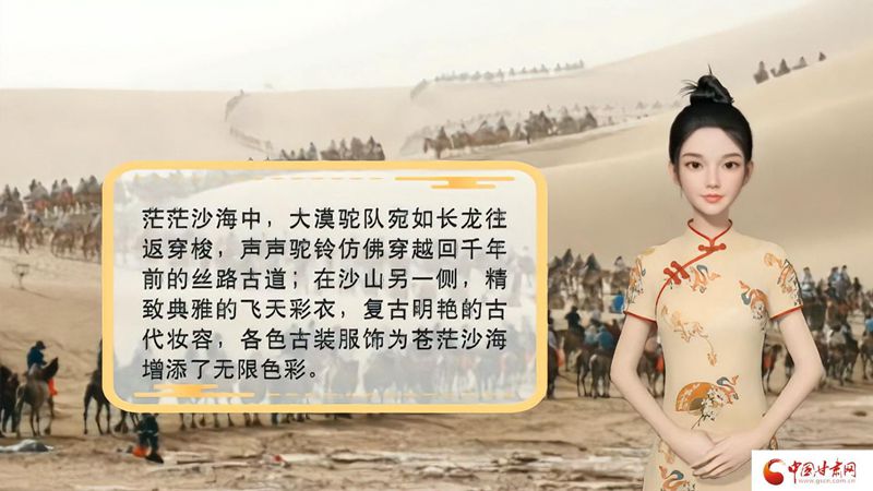 【喜迎第六屆敦煌文博會(huì)】AI“小隴”說|旅拍賦能，敦煌飛天文化創(chuàng)意“出圈”