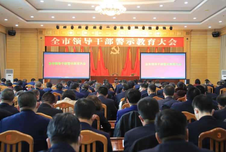 2023年2月2日，武威市召開全市領導干警示教育大會。.JPG