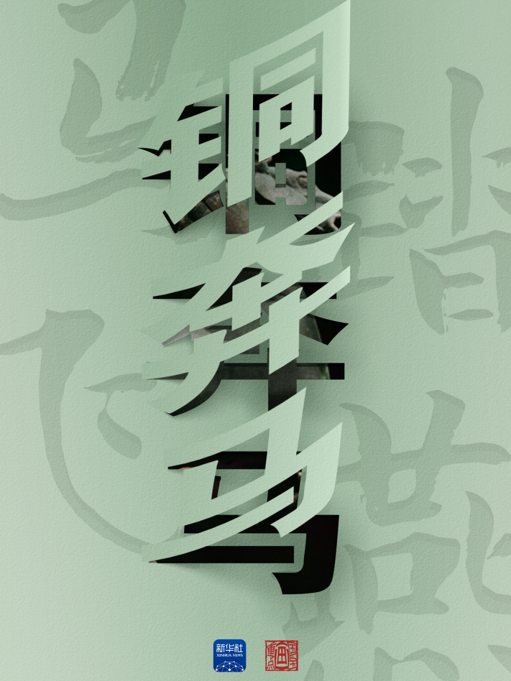 出道55年歸來(lái)仍是頂流　“顯眼包”國(guó)寶名字多到數(shù)不清