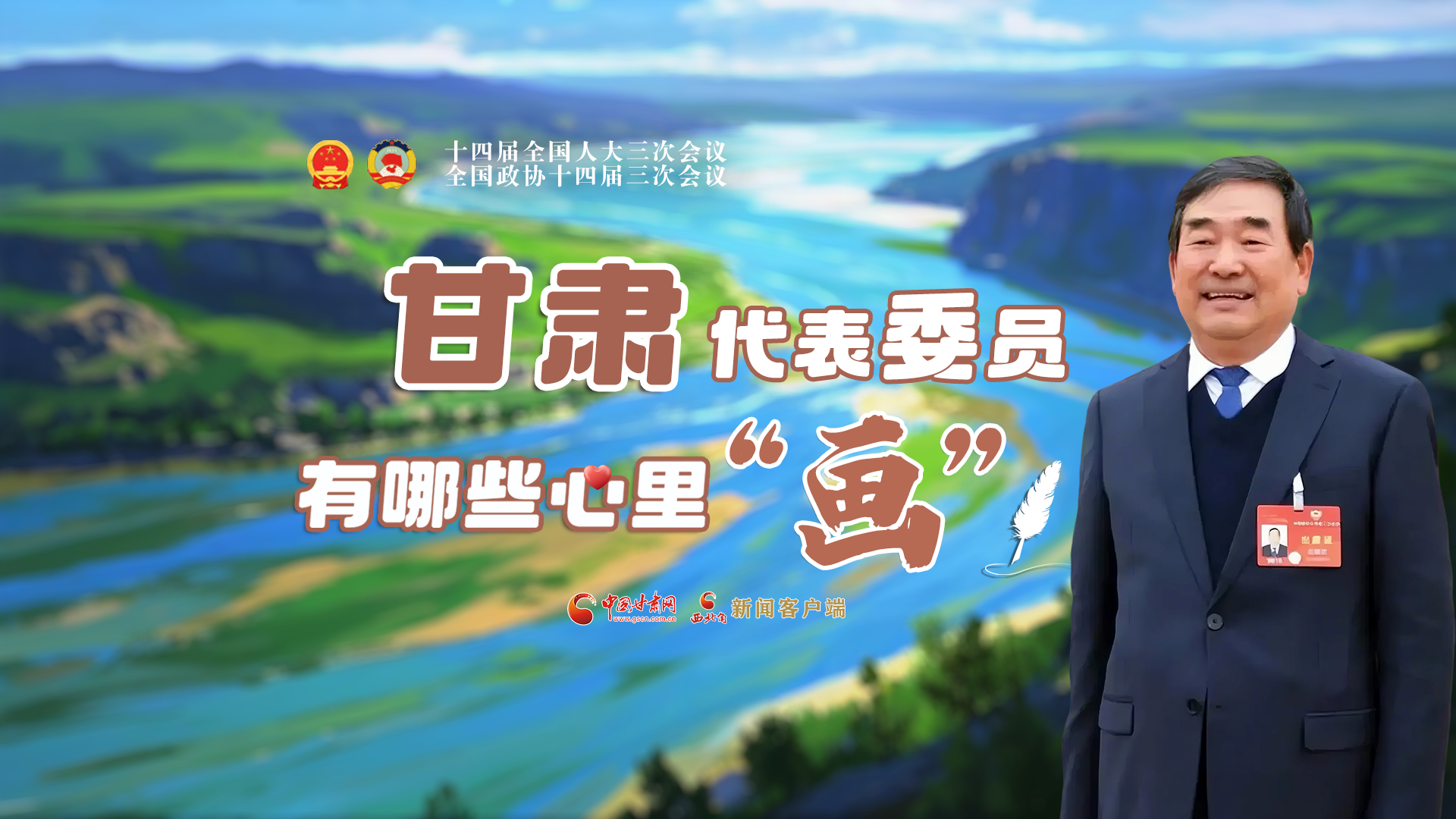 AI看兩會丨甘肅代表委員有哪些心里“畫”？