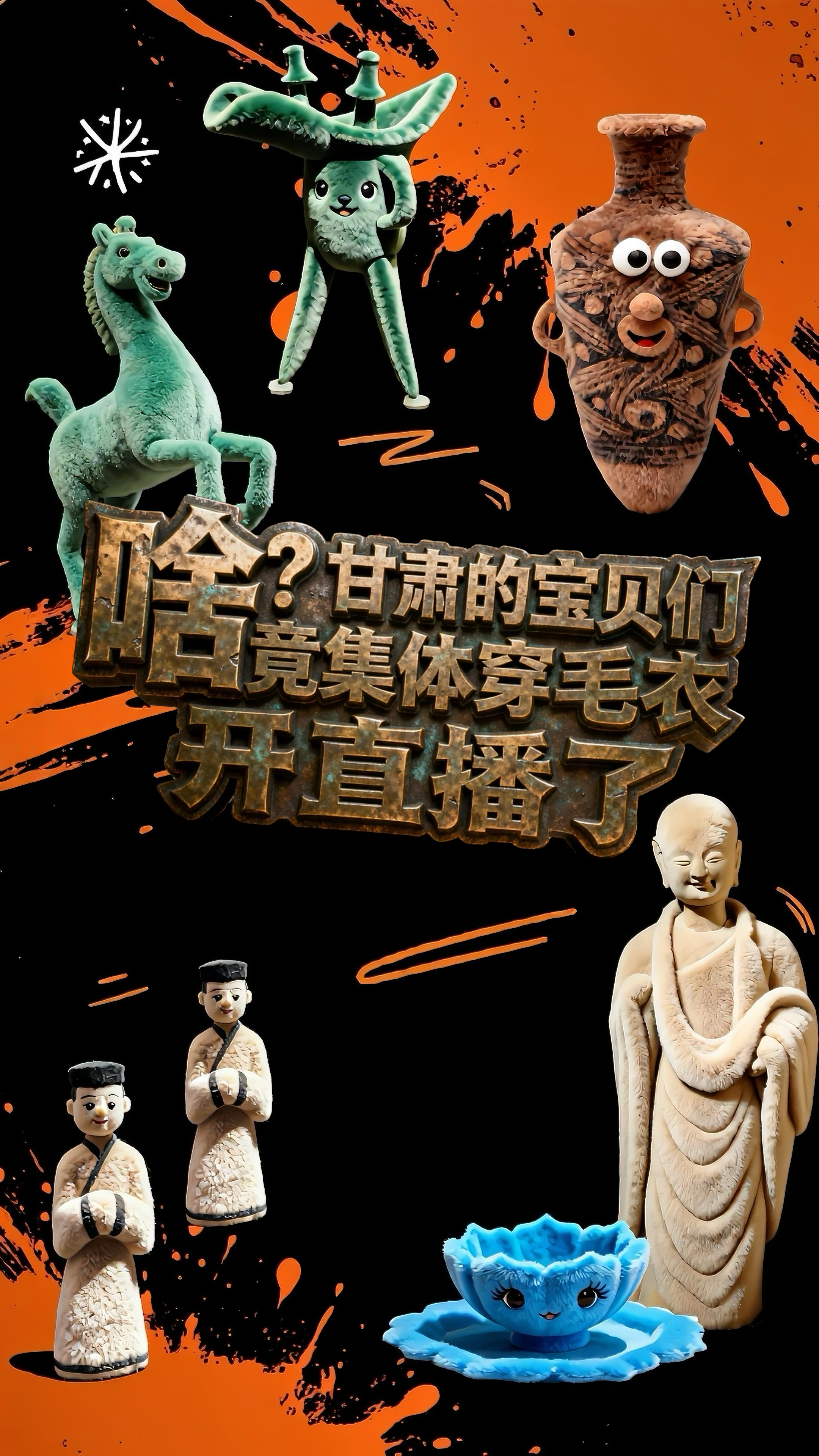 大雪特別策劃|啥？甘肅的寶貝們竟集體穿毛衣開(kāi)直播了！