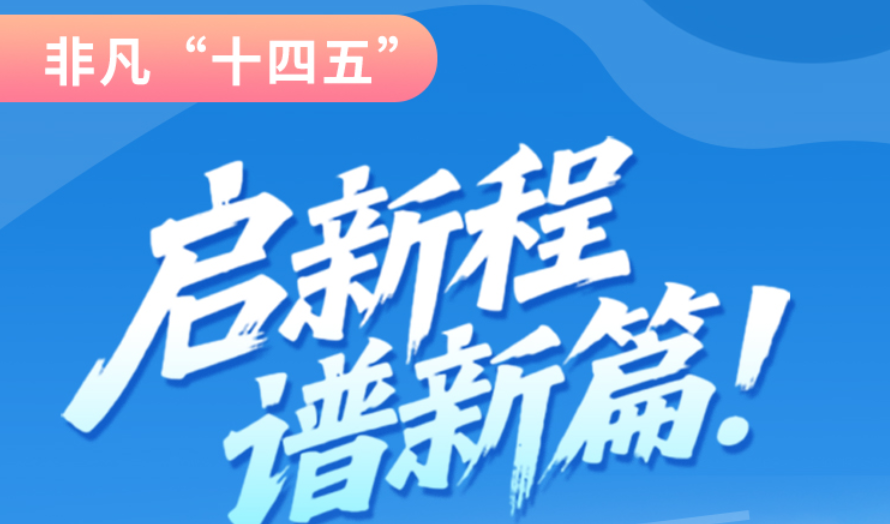 非凡“十四五”|啟新程，譜新篇！甘肅全力打造國家向西開放戰(zhàn)略通道