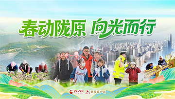 【專題】春動隴原 向光而行 