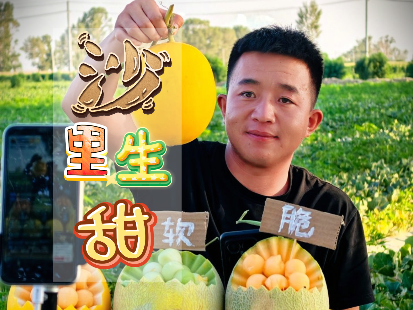 【甘快看】微紀(jì)錄片| 沙里生甜